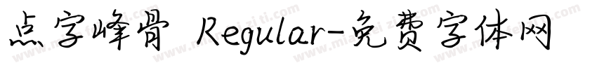 点字峰骨 Regular字体转换